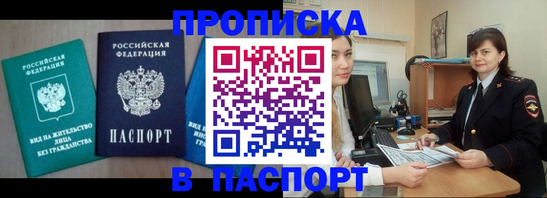 временная регистрация собственник в Байкальске