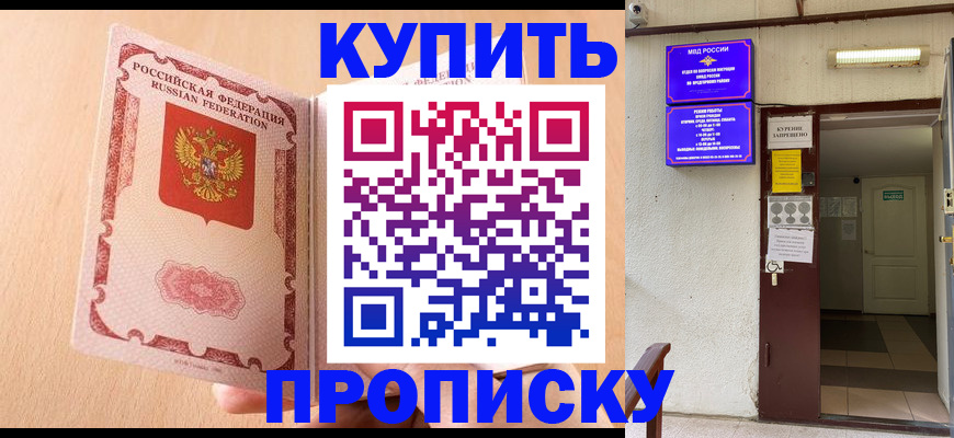 прописка регистрация в Байкальске