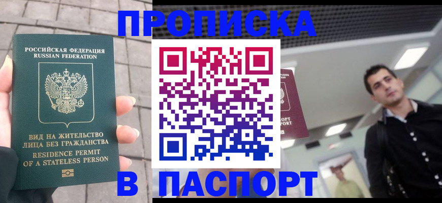 прописка паспорт в Байкальске